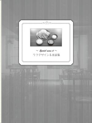 [ゆずソフト] 喫茶ステラと死神の蝶 オフィシャルビジュアルファンブック [DL版]_275