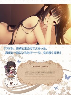 [ゆずソフト] 喫茶ステラと死神の蝶 オフィシャルビジュアルファンブック [DL版]_146