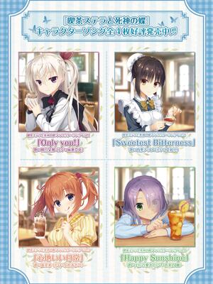 [ゆずソフト] 喫茶ステラと死神の蝶 オフィシャルビジュアルファンブック [DL版]_248