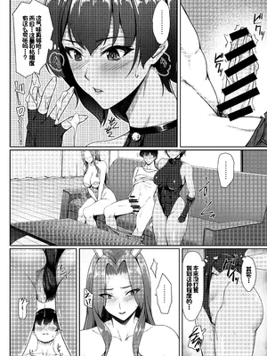 [ユウリコ] コスプレしている時は人妻ではありません [中国翻訳]_17