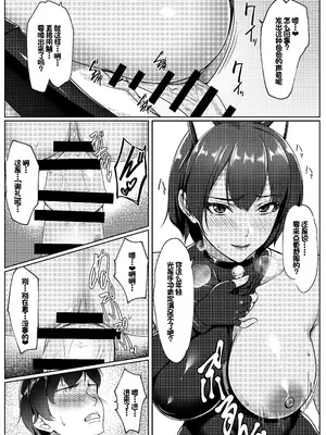 [ユウリコ] コスプレしている時は人妻ではありません [中国翻訳]_19