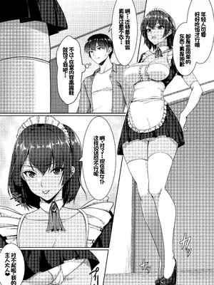 [ユウリコ] コスプレしている時は人妻ではありません [中国翻訳]_37