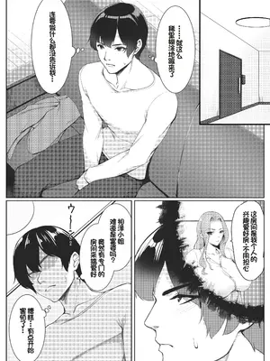 [ユウリコ] コスプレしている時は人妻ではありません [中国翻訳]_05