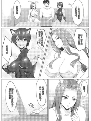 [ユウリコ] コスプレしている時は人妻ではありません [中国翻訳]_10