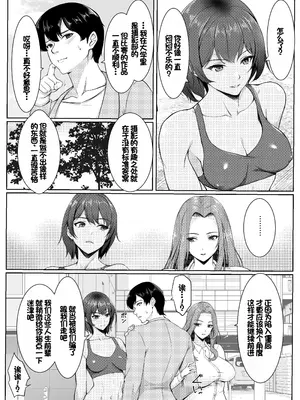 [ユウリコ] コスプレしている時は人妻ではありません [中国翻訳]_04