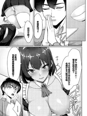 [ユウリコ] コスプレしている時は人妻ではありません [中国翻訳]_38