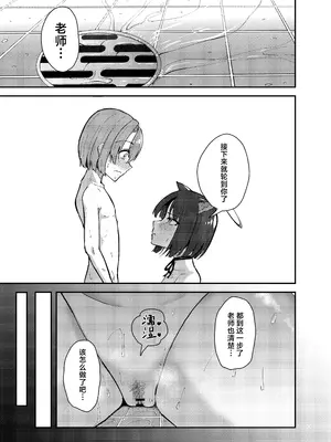 [ストランド∞ (九條シマ)] キキョウとちっちゃくなった先生の話 (ブルーアーカイブ)｜桔梗和变小了的老师的故事 [白杨汉化组] [DL版]_14