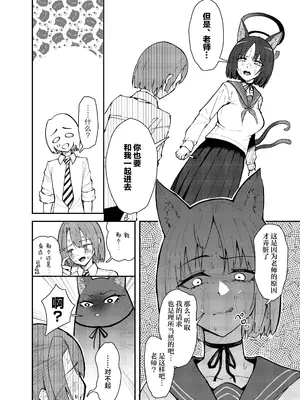 [ストランド∞ (九條シマ)] キキョウとちっちゃくなった先生の話 (ブルーアーカイブ)｜桔梗和变小了的老师的故事 [白杨汉化组] [DL版]_07