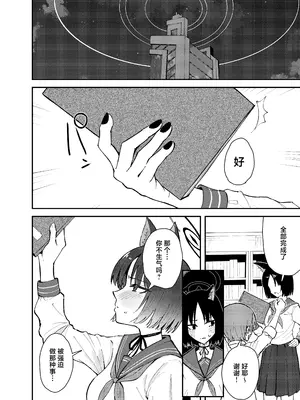 [ストランド∞ (九條シマ)] キキョウとちっちゃくなった先生の話 (ブルーアーカイブ)｜桔梗和变小了的老师的故事 [白杨汉化组] [DL版]_23