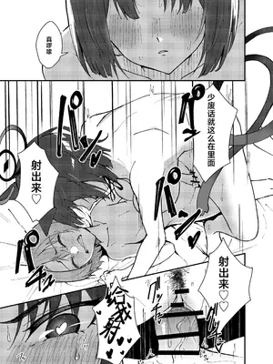 [ストランド∞ (九條シマ)] キキョウとちっちゃくなった先生の話 (ブルーアーカイブ)｜桔梗和变小了的老师的故事 [白杨汉化组] [DL版]_20