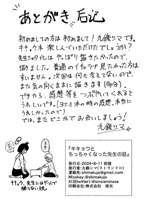 [ストランド∞ (九條シマ)] キキョウとちっちゃくなった先生の話 (ブルーアーカイブ)｜桔梗和变小了的老师的故事 [白杨汉化组] [DL版]_25
