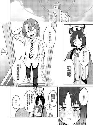 [ストランド∞ (九條シマ)] キキョウとちっちゃくなった先生の話 (ブルーアーカイブ)｜桔梗和变小了的老师的故事 [白杨汉化组] [DL版]_03