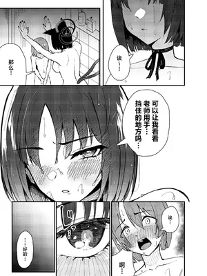 [ストランド∞ (九條シマ)] キキョウとちっちゃくなった先生の話 (ブルーアーカイブ)｜桔梗和变小了的老师的故事 [白杨汉化组] [DL版]_10