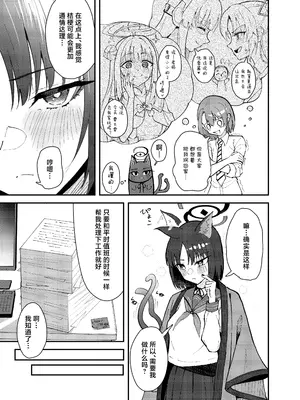 [ストランド∞ (九條シマ)] キキョウとちっちゃくなった先生の話 (ブルーアーカイブ)｜桔梗和变小了的老师的故事 [白杨汉化组] [DL版]_04