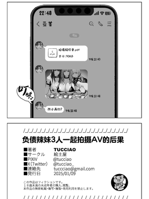 [絵土屋 (TUCCIAO)] 借金ギャル3人が同人AV撮影した結果 (オリジナル) [中国翻訳]_52