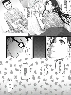 [ツマサキレーベル (左カゲトラ)] 37歳と1×歳が温泉で! [萌意永久人个人汉化]_33