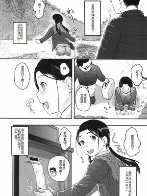 [ツマサキレーベル (左カゲトラ)] 37歳と1×歳が温泉で! [萌意永久人个人汉化]_07