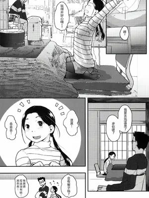 [ツマサキレーベル (左カゲトラ)] 37歳と1×歳が温泉で! [萌意永久人个人汉化]_12