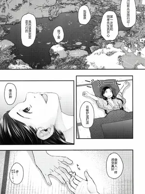 [ツマサキレーベル (左カゲトラ)] 37歳と1×歳が温泉で! [萌意永久人个人汉化]_32