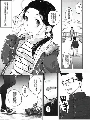 [ツマサキレーベル (左カゲトラ)] 37歳と1×歳が温泉で! [萌意永久人个人汉化]_08