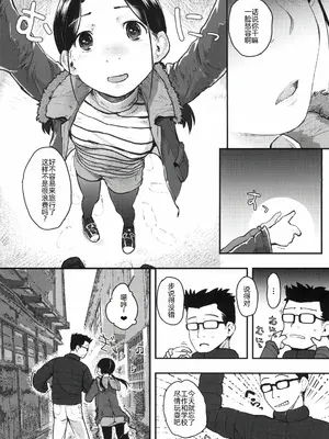 [ツマサキレーベル (左カゲトラ)] 37歳と1×歳が温泉で! [萌意永久人个人汉化]_09