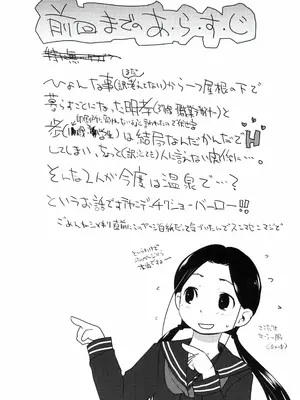 [ツマサキレーベル (左カゲトラ)] 37歳と1×歳が温泉で! [萌意永久人个人汉化]_05