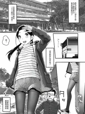 [ツマサキレーベル (左カゲトラ)] 37歳と1×歳が温泉で! [萌意永久人个人汉化]_06