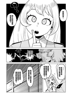 [おえかきかき] 貞操逆転物 波動ねじれの場合 (僕のヒーローアカデミア) [Banana手工漢化]_03