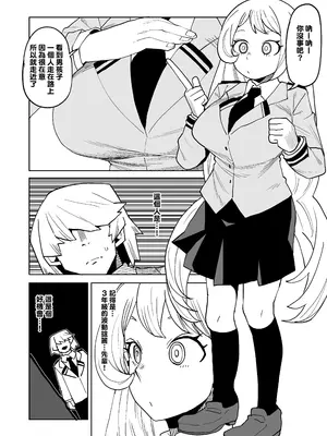 [おえかきかき] 貞操逆転物 波動ねじれの場合 (僕のヒーローアカデミア) [Banana手工漢化]_02