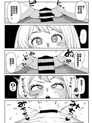 [おえかきかき] 貞操逆転物 波動ねじれの場合 (僕のヒーローアカデミア) [Banana手工漢化]_09