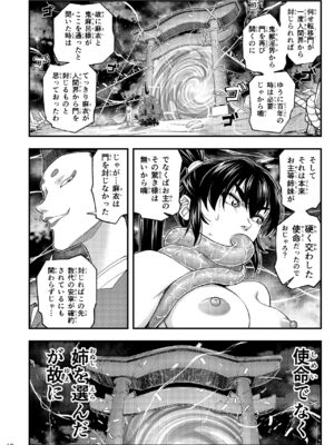 [徳利屋 (トンボ)] 淫獸戰記 (淫獣聖戦)_18