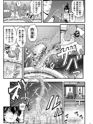 [徳利屋 (トンボ)] 淫獸戰記 (淫獣聖戦)_23