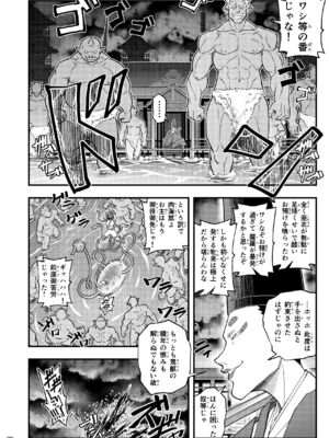 [徳利屋 (トンボ)] 淫獸戰記 (淫獣聖戦)_78