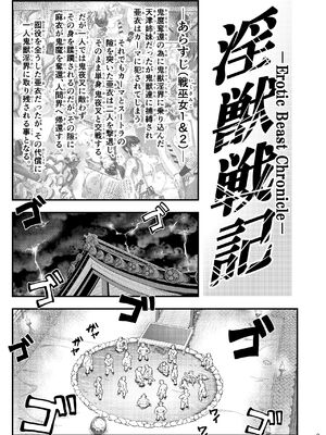 [徳利屋 (トンボ)] 淫獸戰記 (淫獣聖戦)_03
