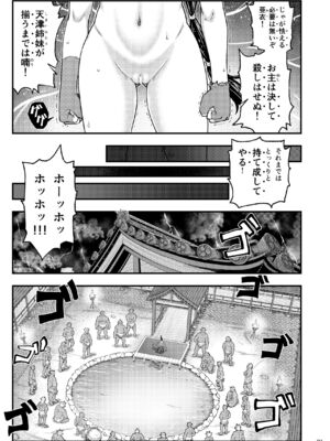 [徳利屋 (トンボ)] 淫獸戰記 (淫獣聖戦)_21