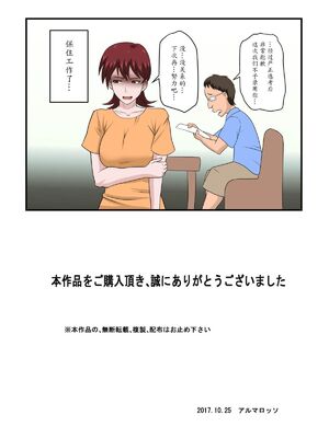 [アルマロッソ] 息子の同級生に枕営業物語_041