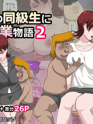 [アルマロッソ] 息子の同級生に枕営業物語_042