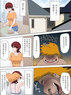 [アルマロッソ] 息子の同級生に枕営業物語_080