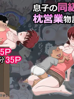 [アルマロッソ] 息子の同級生に枕営業物語_107