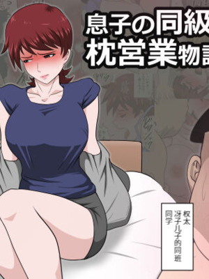 [アルマロッソ] 息子の同級生に枕営業物語_250