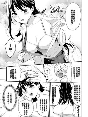 [羽原ヒロ] 初恋スイッチ [DL版] [甜族星人赞助汉化] [無修正]_027