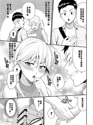 [羽原ヒロ] 初恋スイッチ [DL版] [甜族星人赞助汉化] [無修正]_067