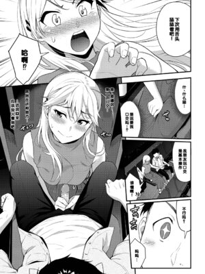 [羽原ヒロ] 初恋スイッチ [DL版] [甜族星人赞助汉化] [無修正]_071