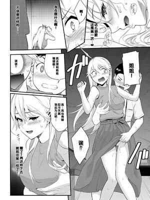 [羽原ヒロ] 初恋スイッチ [DL版] [甜族星人赞助汉化] [無修正]_080