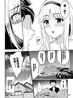 [羽原ヒロ] 初恋スイッチ [DL版] [甜族星人赞助汉化] [無修正]_108