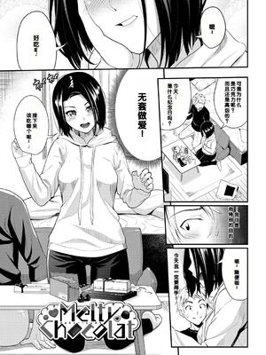 [羽原ヒロ] 初恋スイッチ [DL版] [甜族星人赞助汉化] [無修正]_109