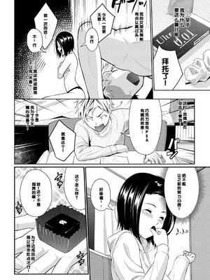 [羽原ヒロ] 初恋スイッチ [DL版] [甜族星人赞助汉化] [無修正]_110