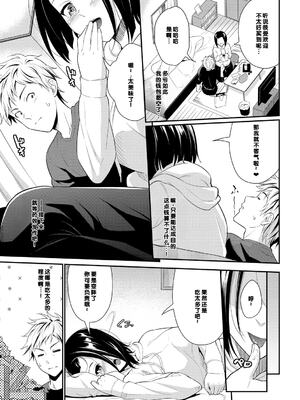 [羽原ヒロ] 初恋スイッチ [DL版] [甜族星人赞助汉化] [無修正]_111