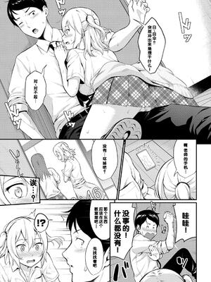 [羽原ヒロ] 初恋スイッチ [DL版] [甜族星人赞助汉化] [無修正]_131