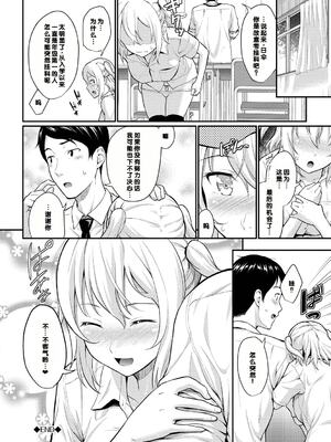 [羽原ヒロ] 初恋スイッチ [DL版] [甜族星人赞助汉化] [無修正]_148